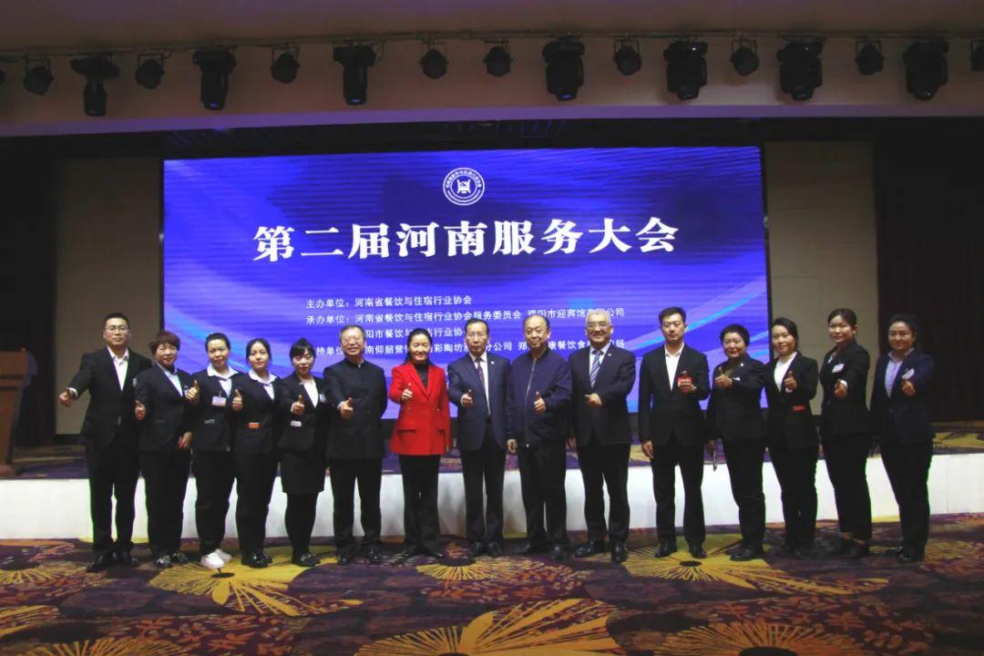 第二届河南服务大会在濮阳迎宾馆召开 驻马店市派代表队参会_餐饮