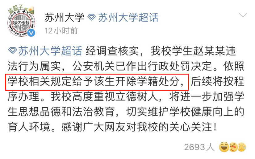 苏州大学一男生造黄谣,故意P图诋毁女同学,被曝光后回应毁三观