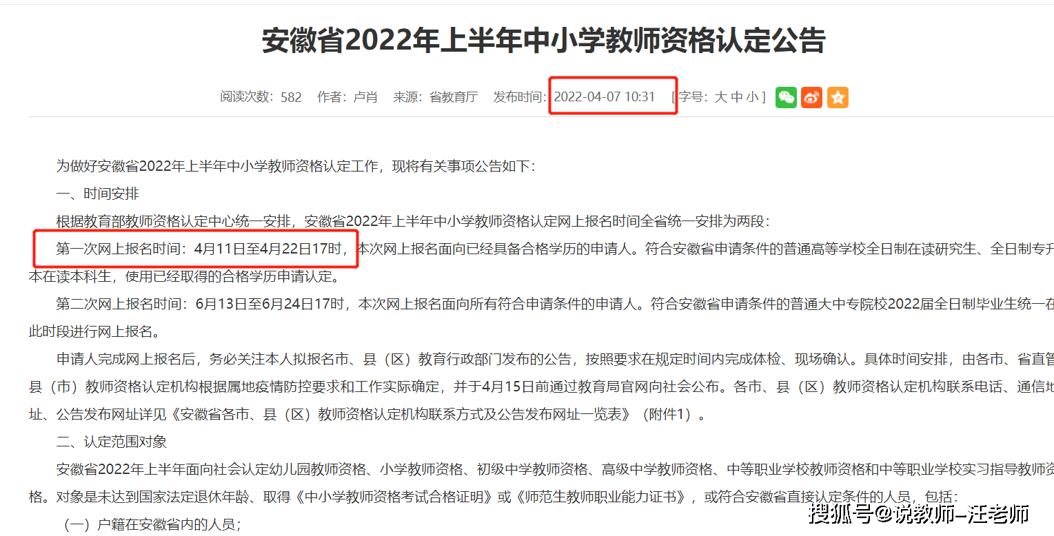 干货分享（四川教师资格证报名时间）四川教师资格证考试报名时间2023下半年 第1张