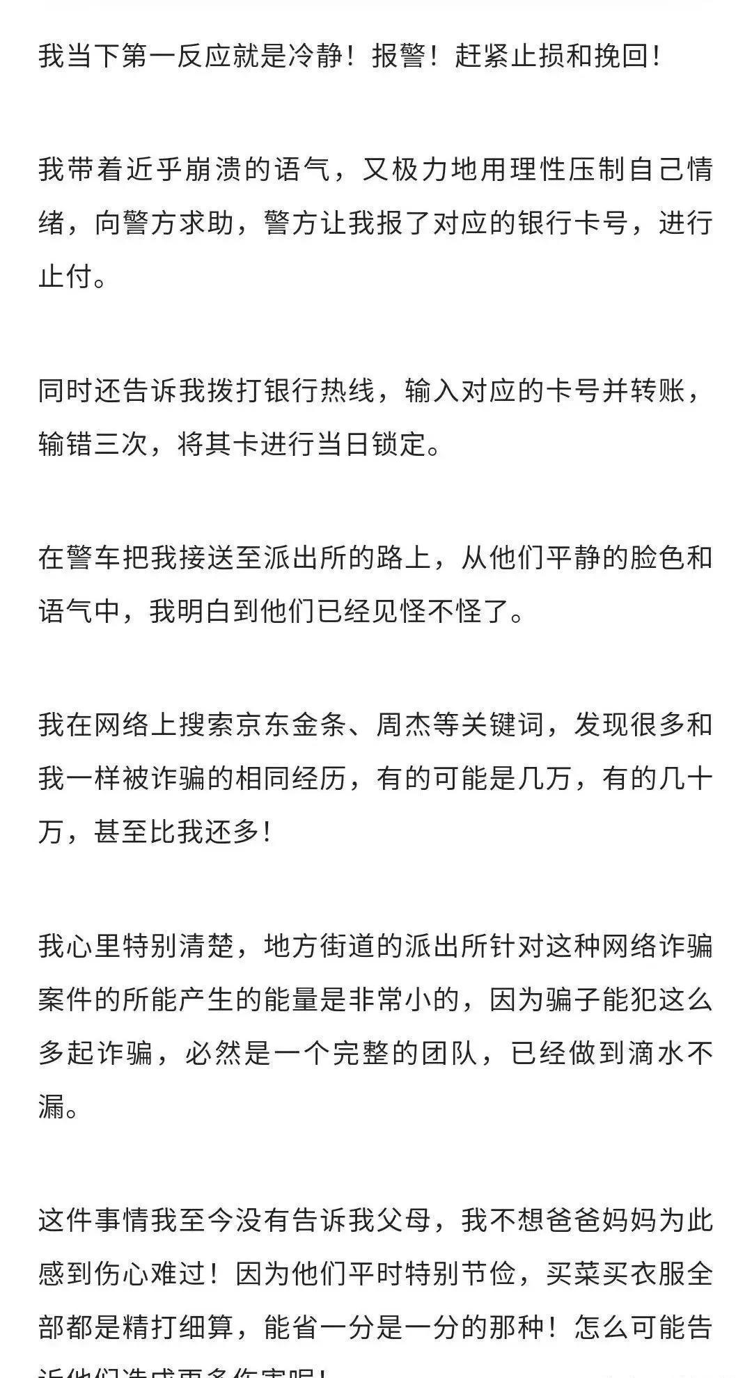 100%还原我被“京东金条”骗局骗了28万全过程，大家引以为戒（京东金条从哪里进入）