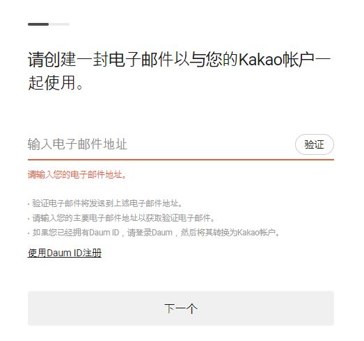 上古世纪战争账号怎么注册 上古世纪战争kakao账户注册教程