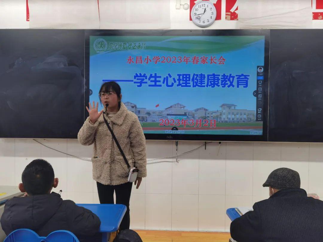 北川羌族自治县永昌小学召开"心理健康教育"主题家长会_孩子_未成年人
