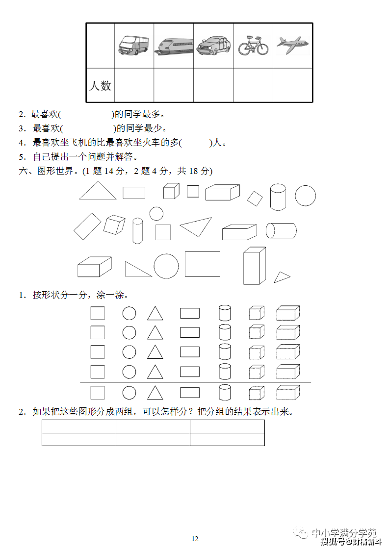 一年级数学下册：第三单位检测卷4套+谜底，典范、全面，可下载！