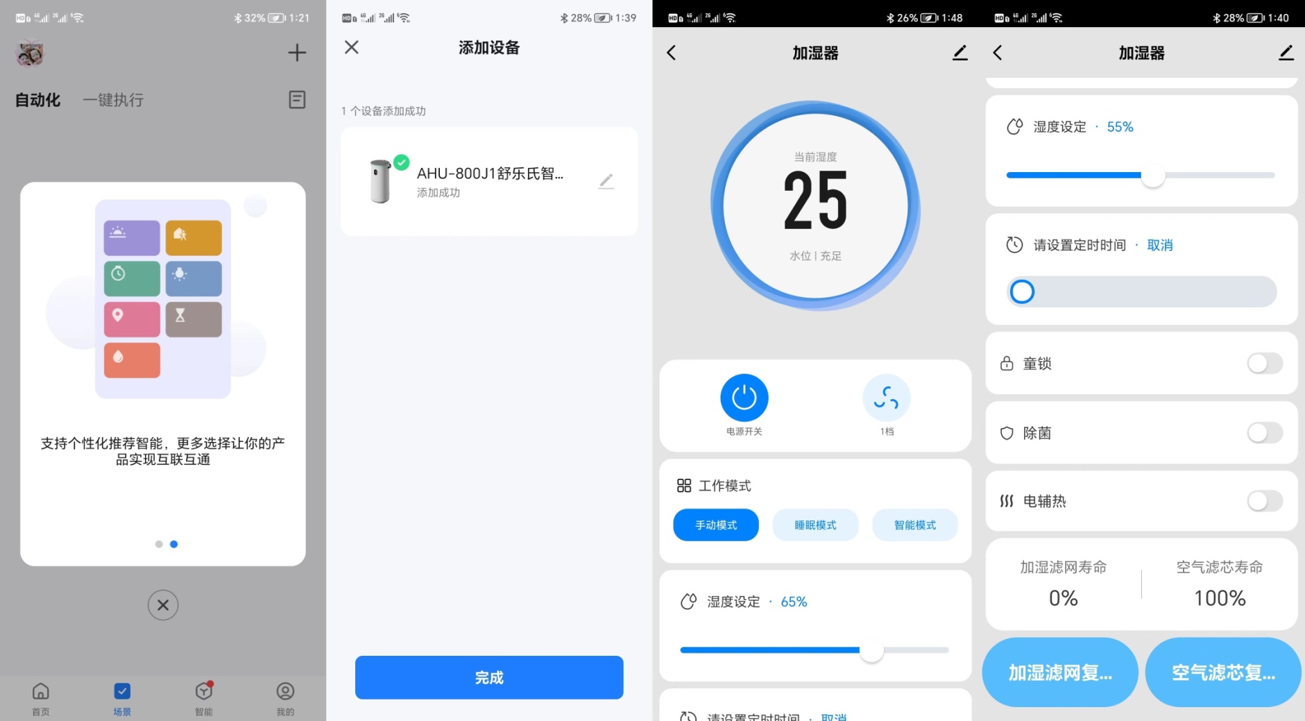 一机多用、给你置身森林的舒适-舒乐氏净化加湿器评测