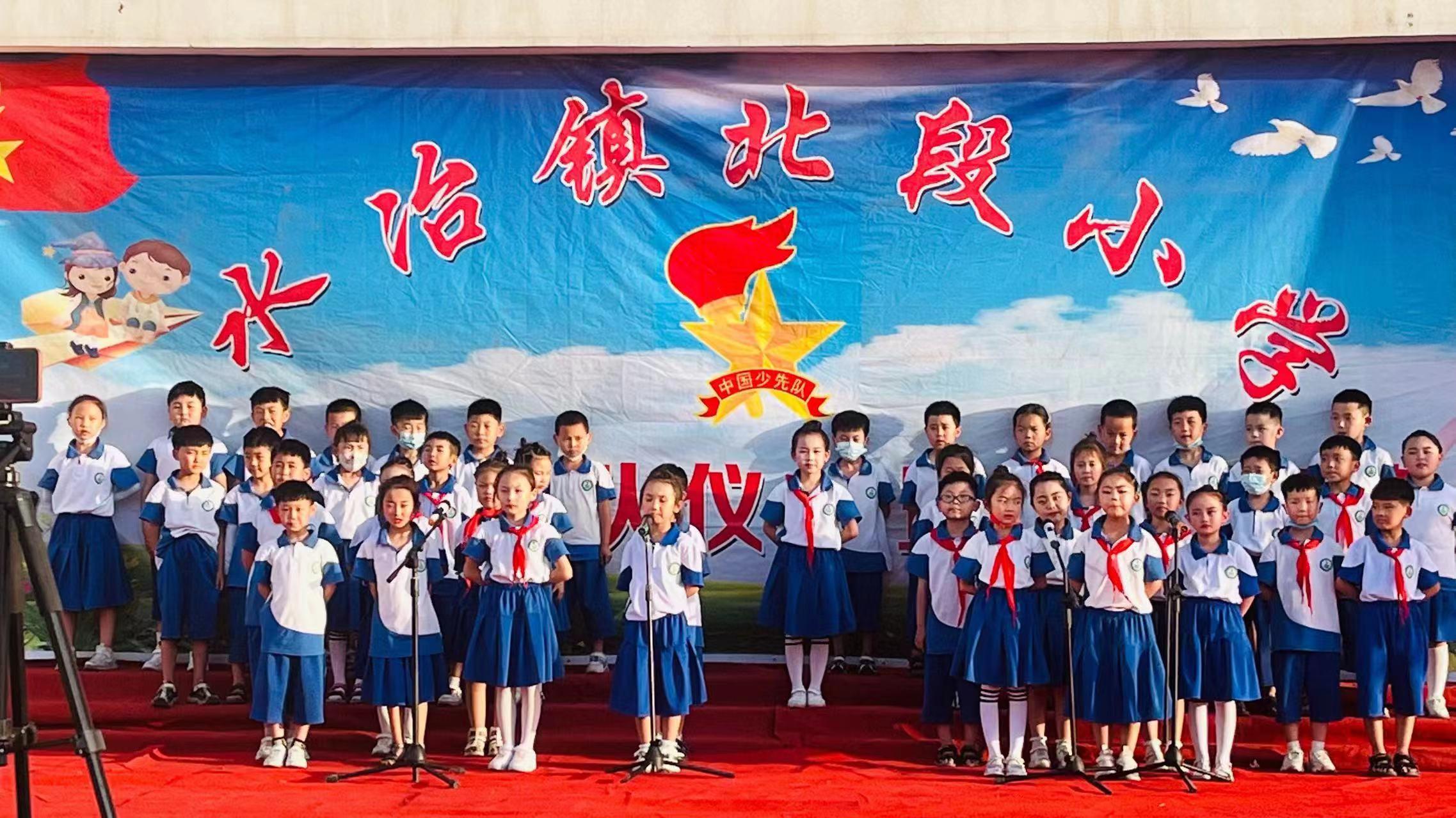 不负时光 成长有我-安阳市殷都区水冶镇北段小学举行庆"节日"文艺展演