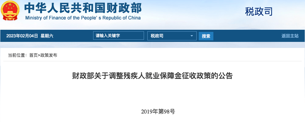 2023年30人以下的企業可繼續免徵殘保金,但要滿足這個條件!