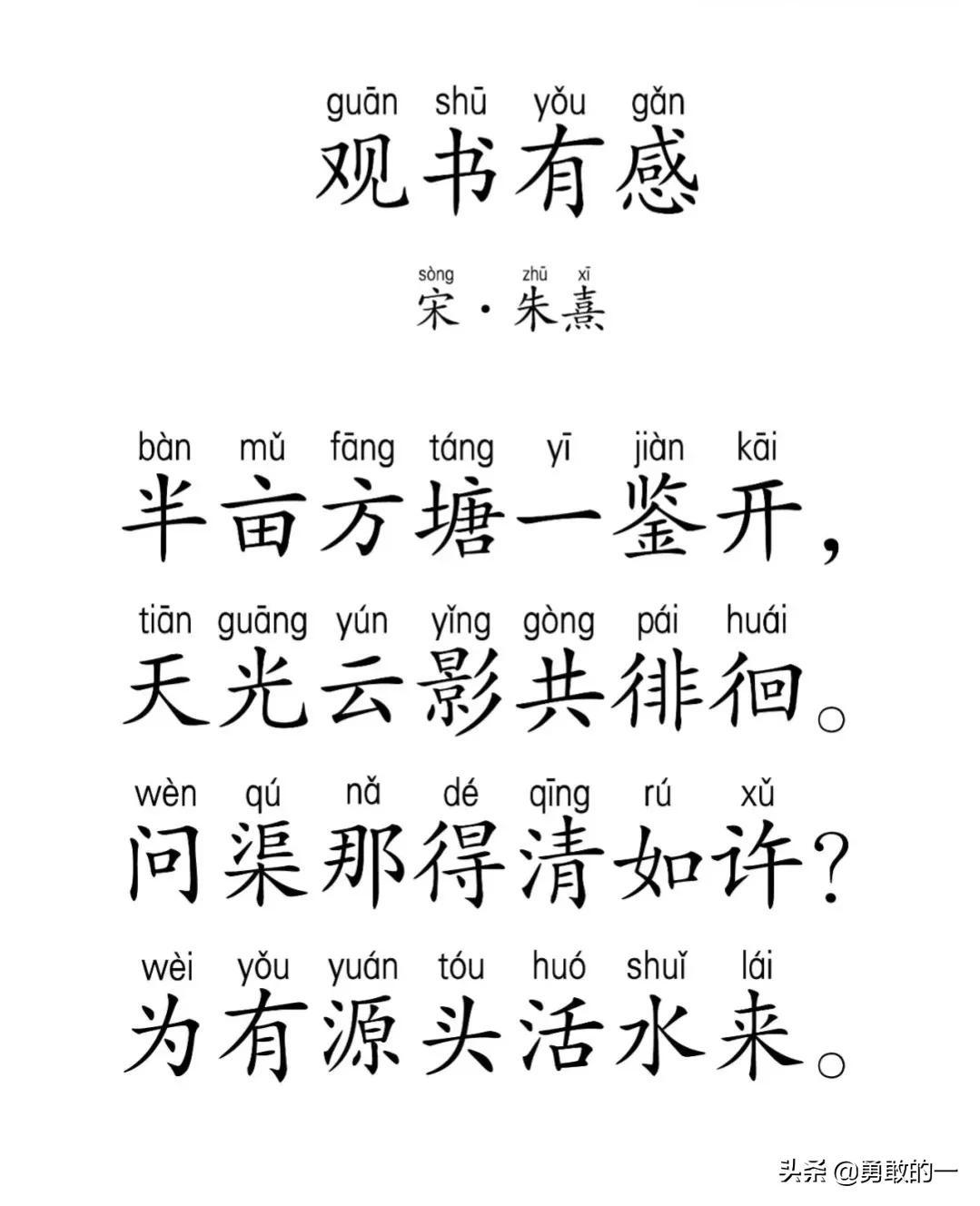 2023版语文课标小学优秀诗歌推荐(66)《观书有感·其一》_朱熹_方塘