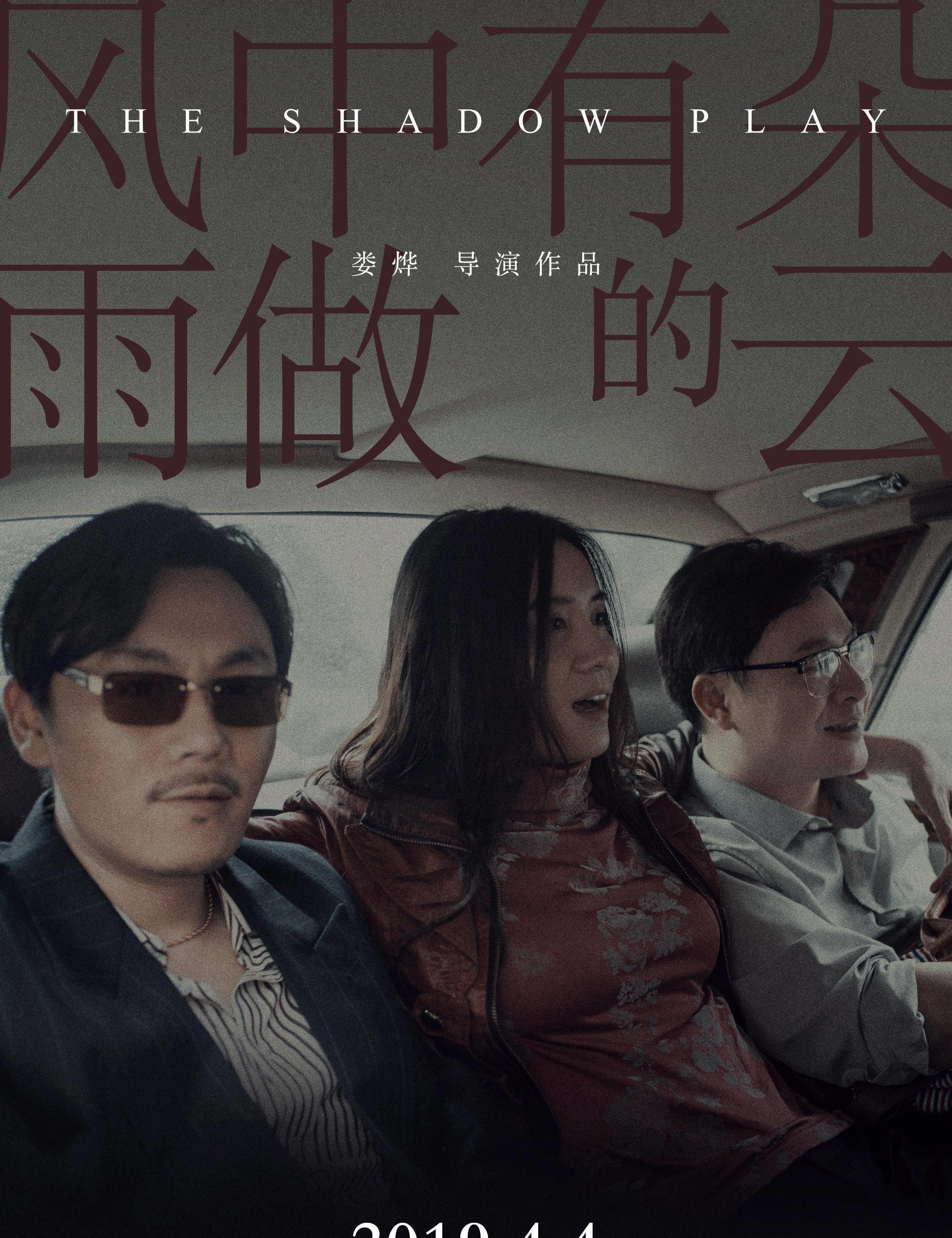 娄烨《风中有朵雨做的云》曝光人物关系海报,六位主演陷入感情纠葛