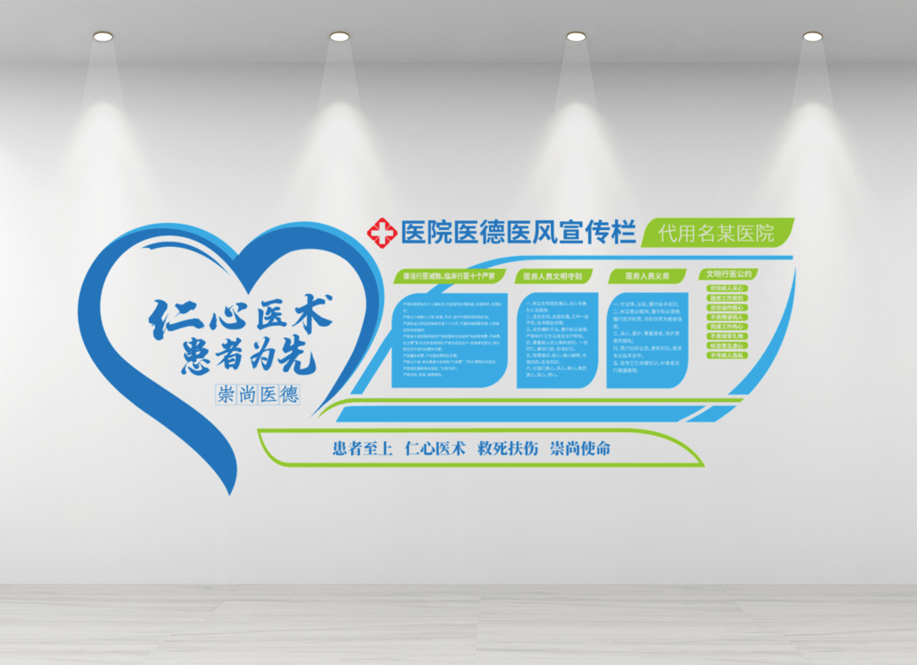 医院文化墙创意设计_编号_图片_素材