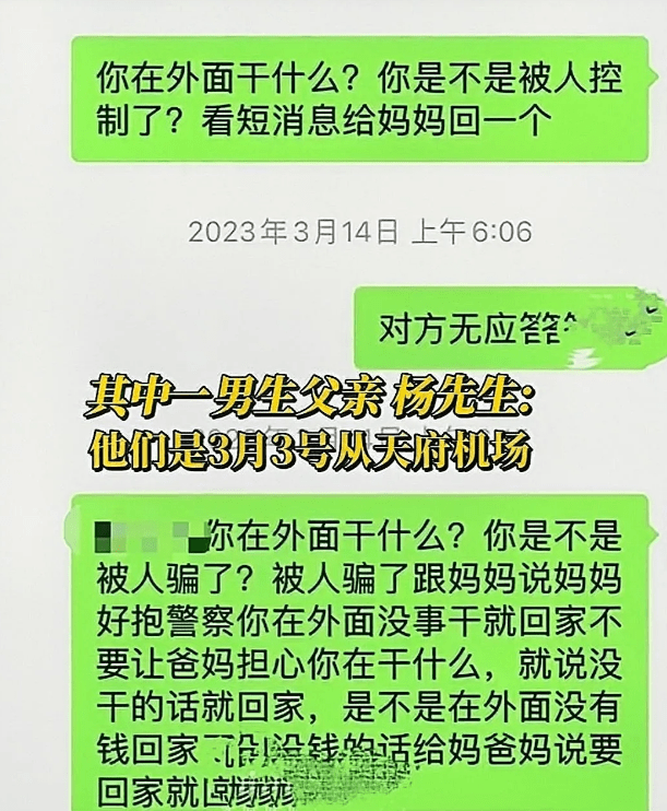 家长称4名失联男孩已在缅甸,主动过去的？还是被骗被胁迫？