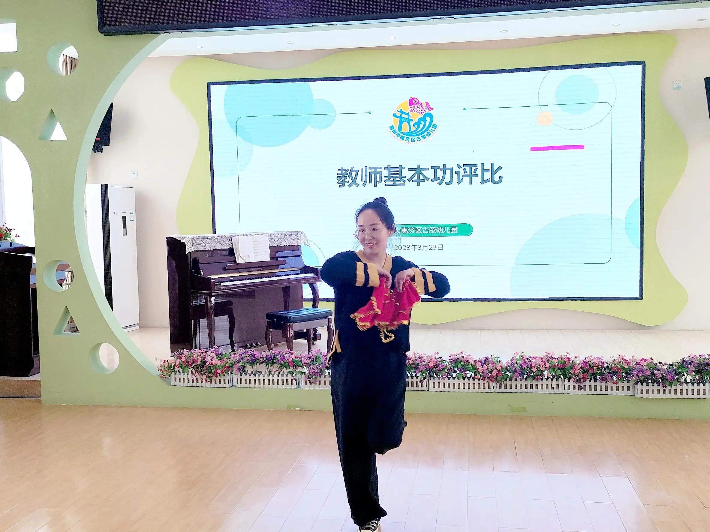 展技能亮风采，促专业共成长——记古荥幼儿园教师技能展示活动