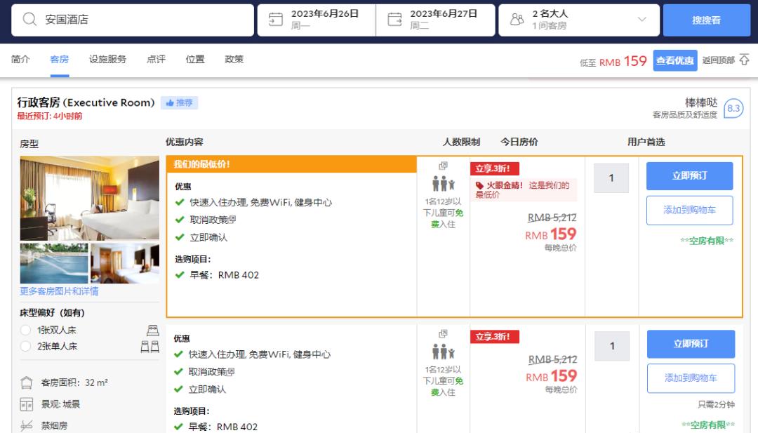 原创            酒店Bug159订新加坡五星级酒店！-新加坡精品酒店