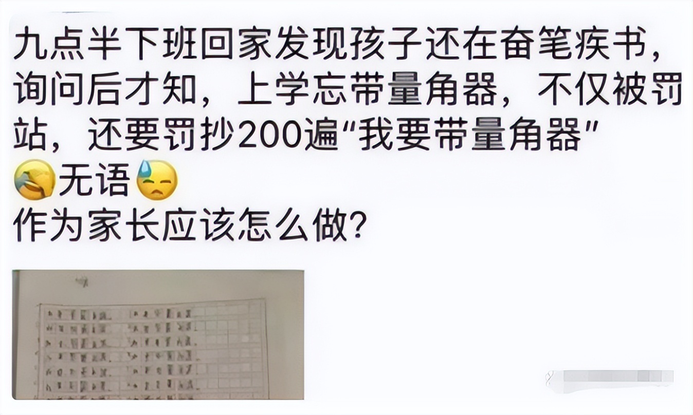 新型体罚”在中小学流行，老师不会“打骂”，学生却感到害怕