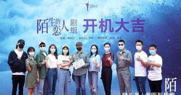 宋茜新剧《陌生的恋人》开机，首次与欧豪搭档，张萌亲自现身捧场