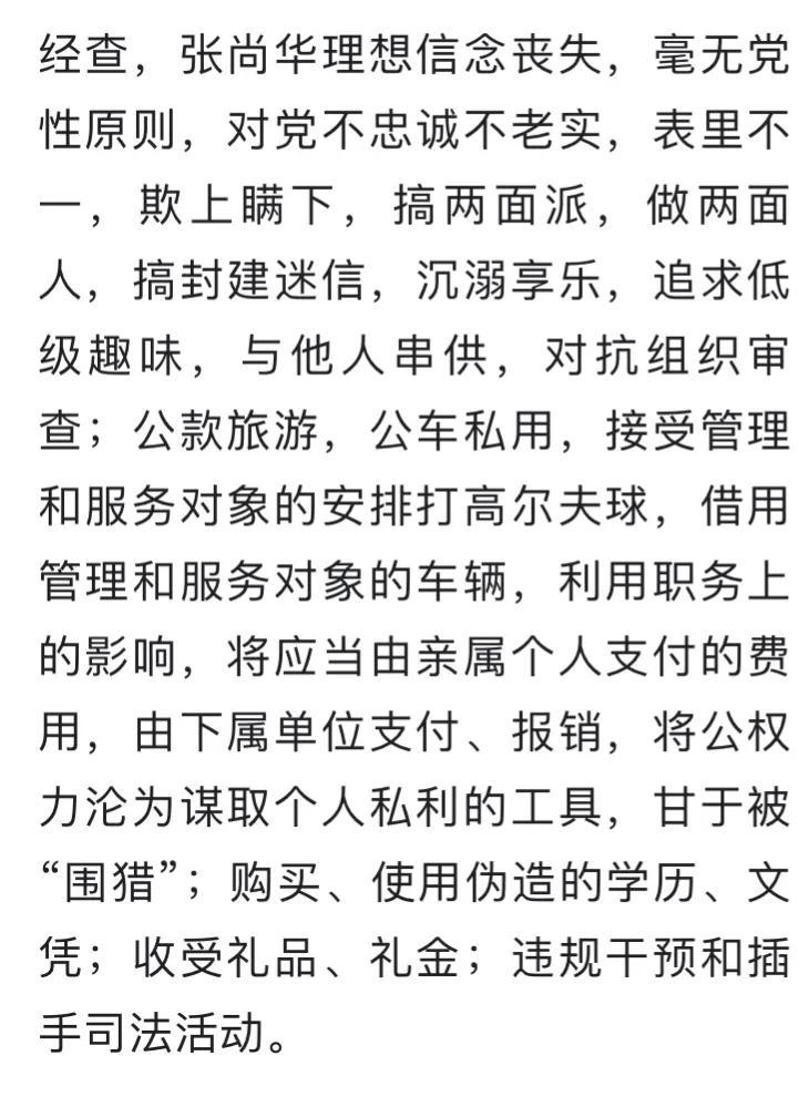 县委书记贪污1465万,边娱乐边工作,判11年6个月,还想再演戏.
