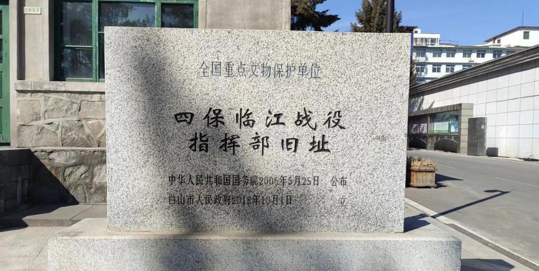 游边境小城临江,探访四保临江战役指挥部,看伪满皇帝溥仪的行宫_陈云