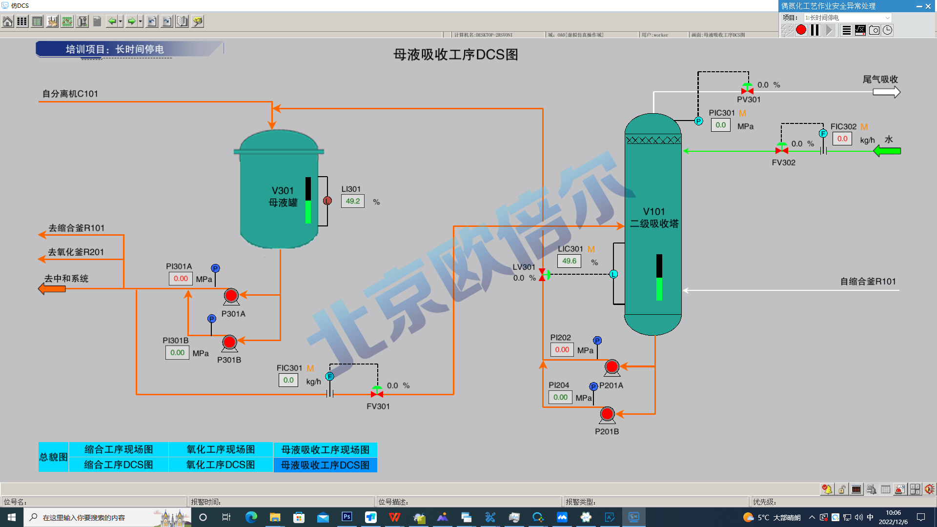 偶氮化工艺作业安全异常虚拟仿真软件:保障生产安全的必备工具_处理