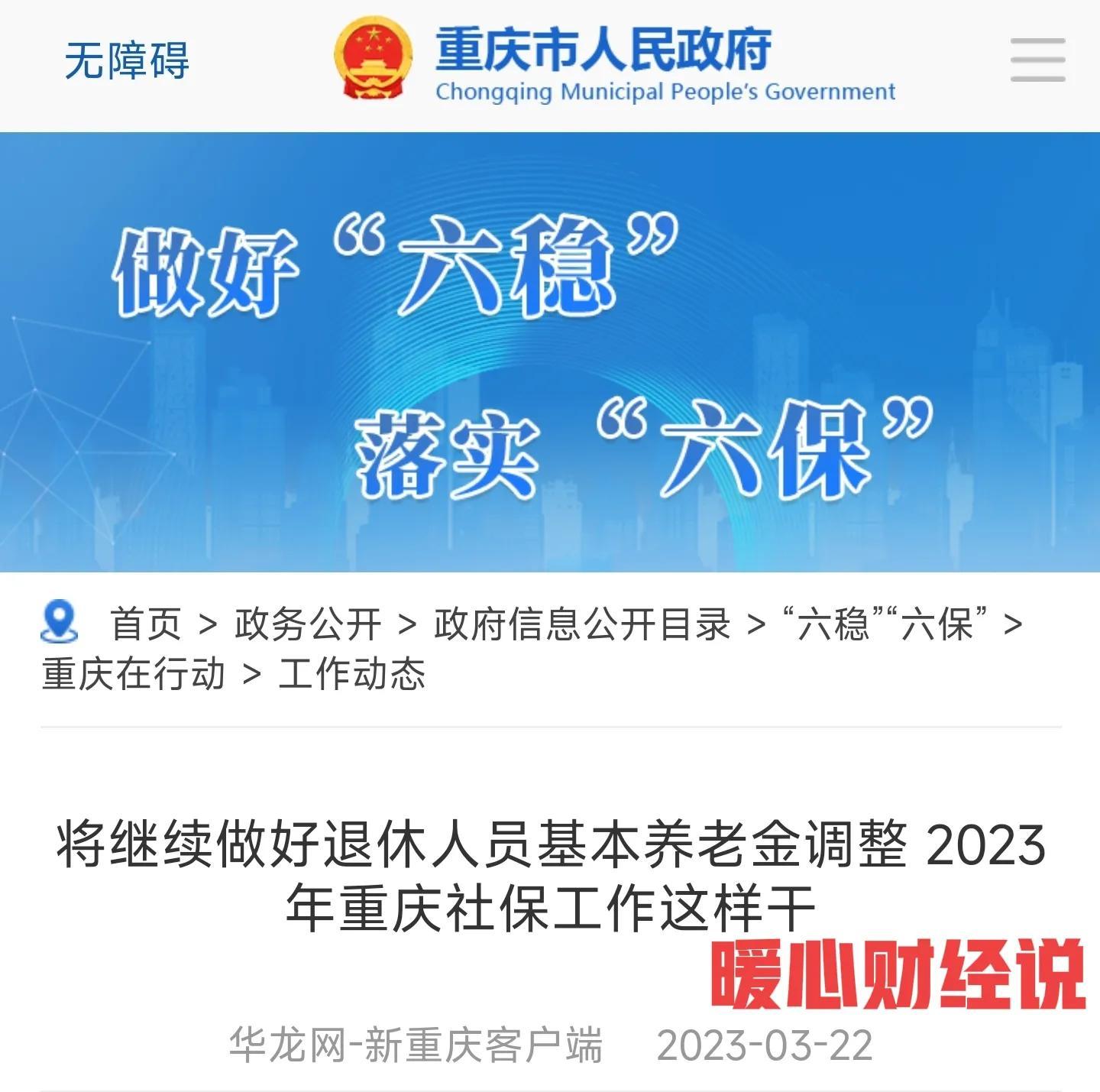 六省份确定2023年养老金增加，调整方式能否体现“提低限高”呢？_手机搜狐网