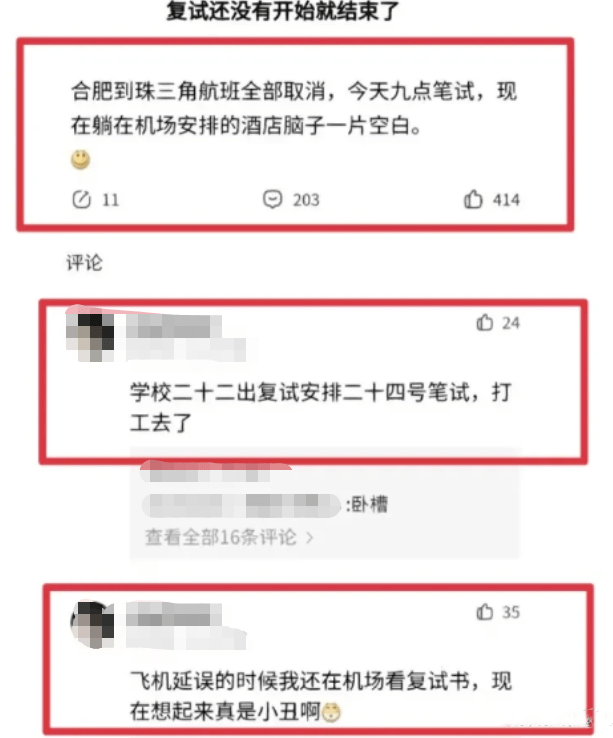 考生因航班延误错过复试,学校通知时间惹争议,被批对外地生不友好