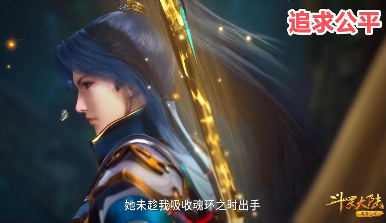 唐三有多心机 答应千仞雪公平一战 背地里想的却是弄死她