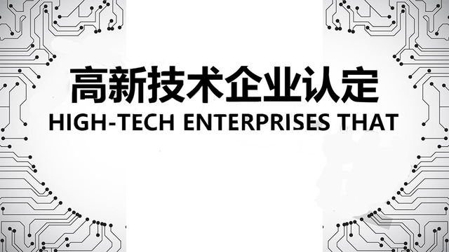 高新技术企业认定去年不成功今年可以再申请吗？