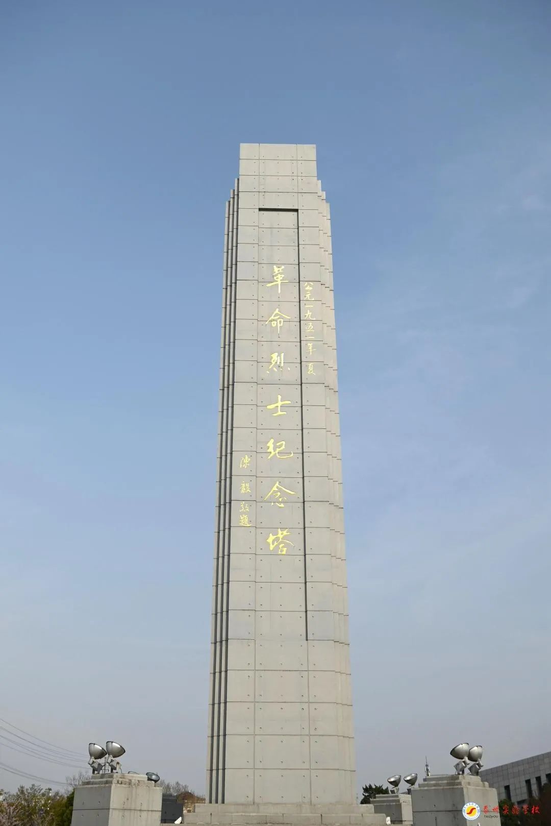 3月27日下午泰州实验学校五年级全体师生来到泰州市革命烈士陵园,开展