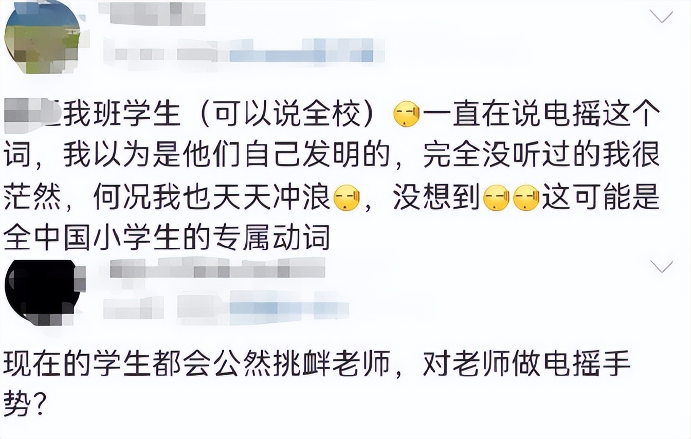 继“鸡你太美”后、小学生兴起“电摇嘲讽”、家长看后却直摇头