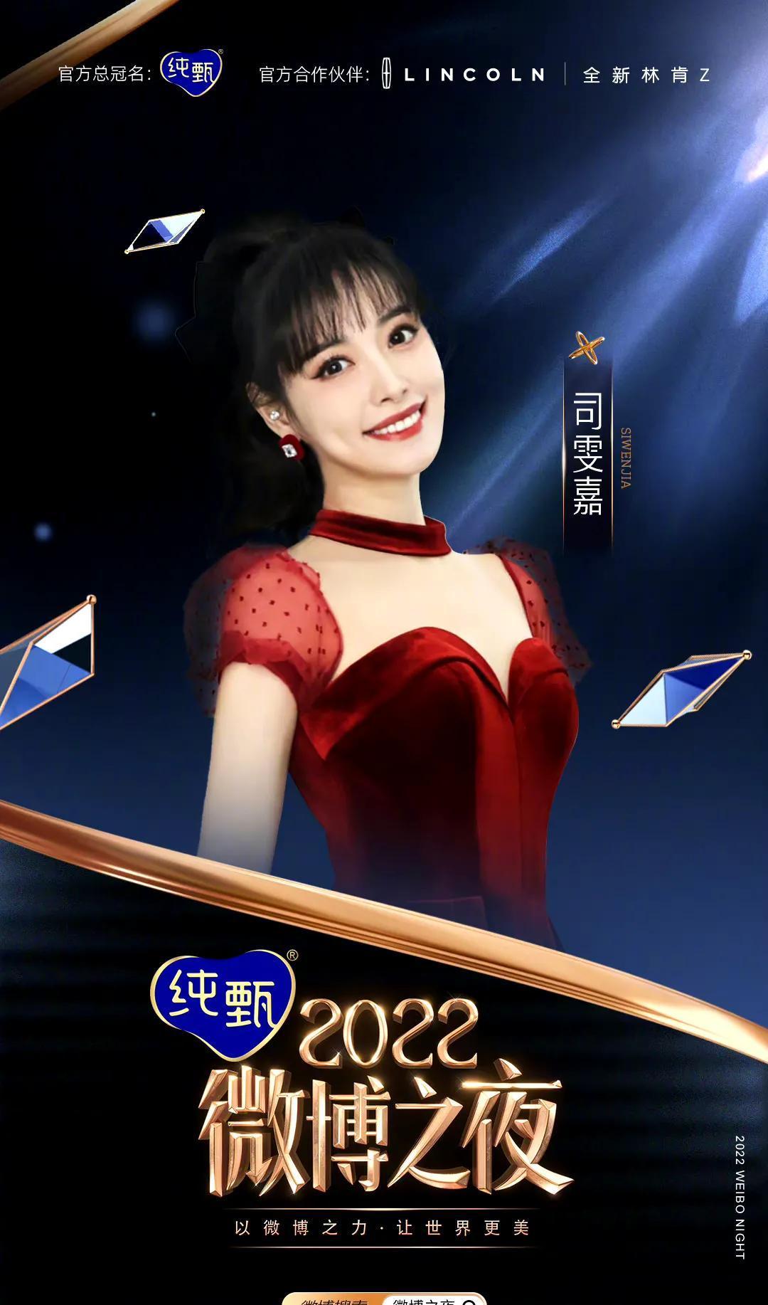 司雯嘉:微博之夜主持槽点多,东方卫视力捧,丈夫年近半百成总监_王心凌