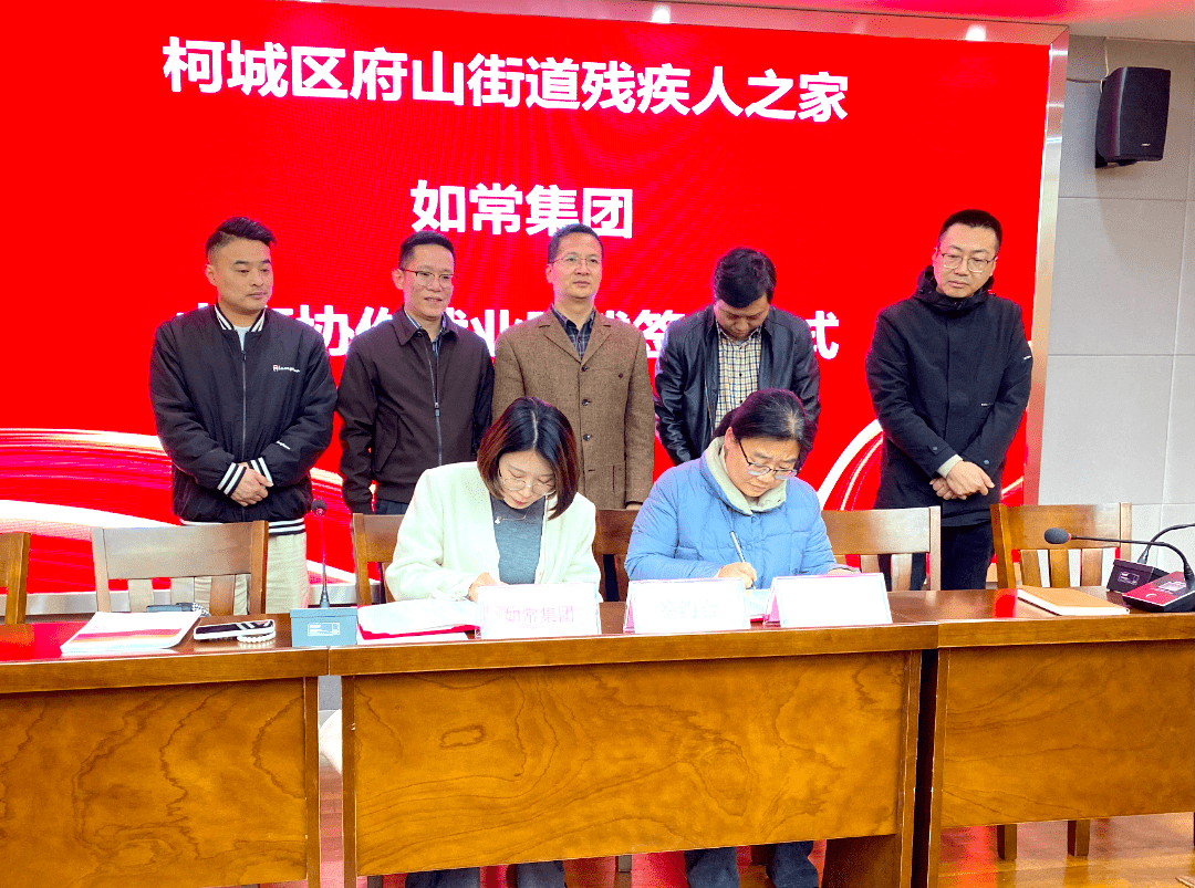 如常府山街道残疾人帮扶性就业基地揭牌成立_柯城区_工作_集团