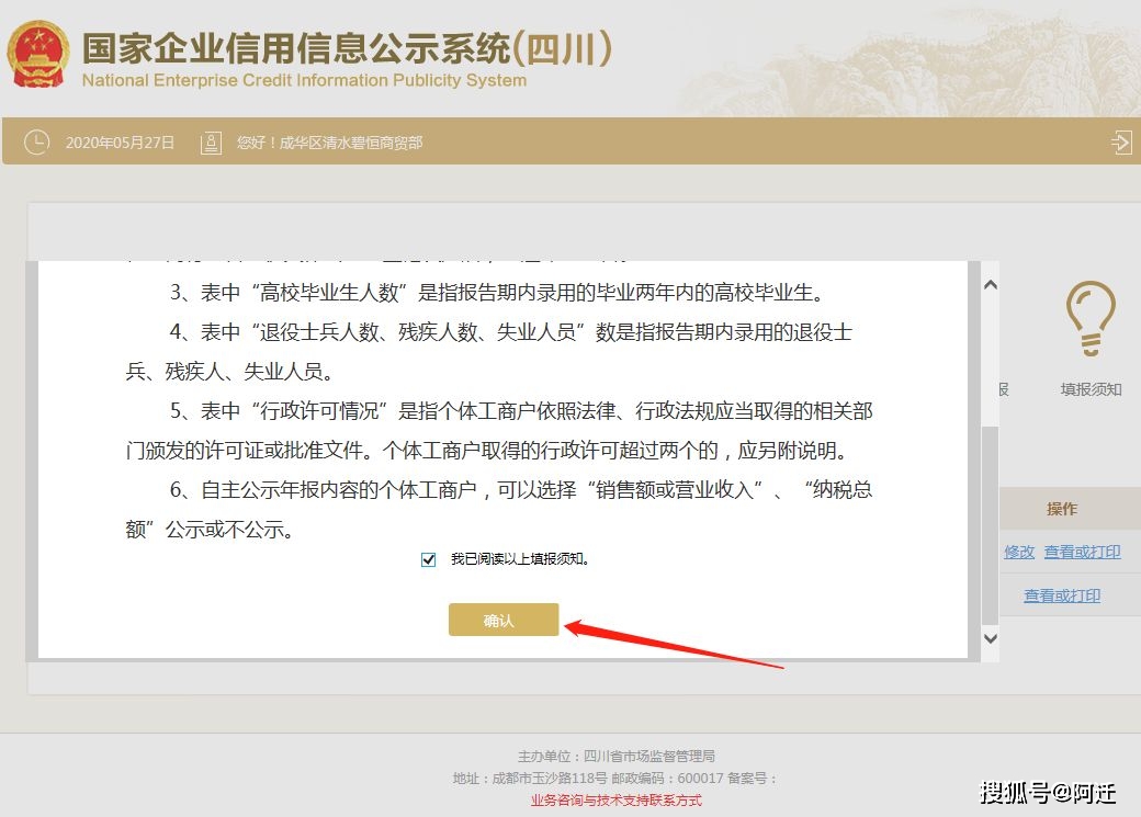 个体户工商户营业执照年检网上申报流程(保姆级教程)_信息_地区_人数