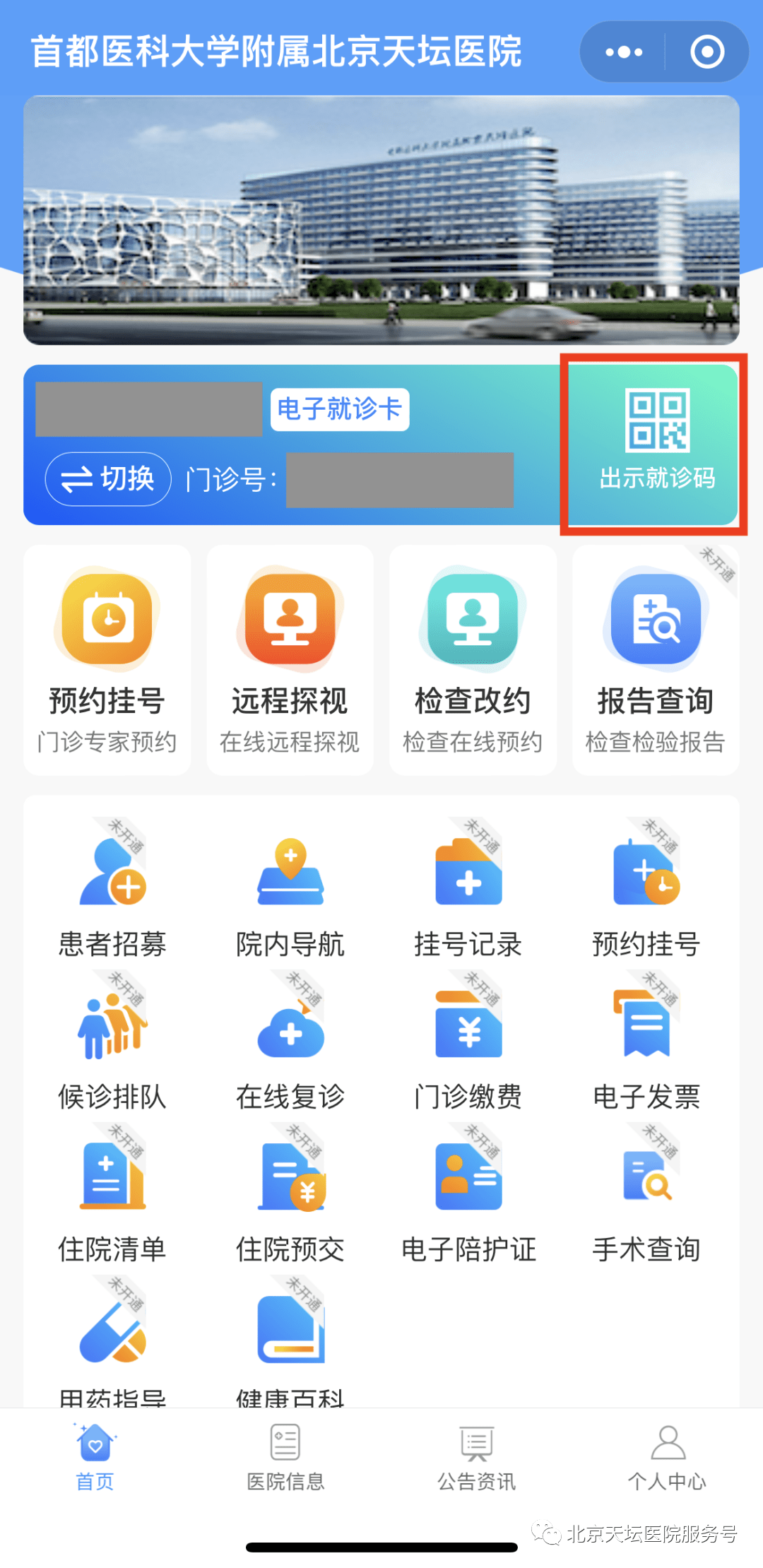 北京医院门诊挂号需要预约吗，北京医院门诊挂号app