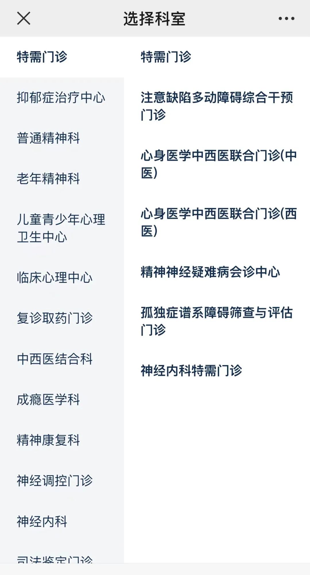 包含北京安定医院、挂号挂号微信_我来告诉你中医科的词条