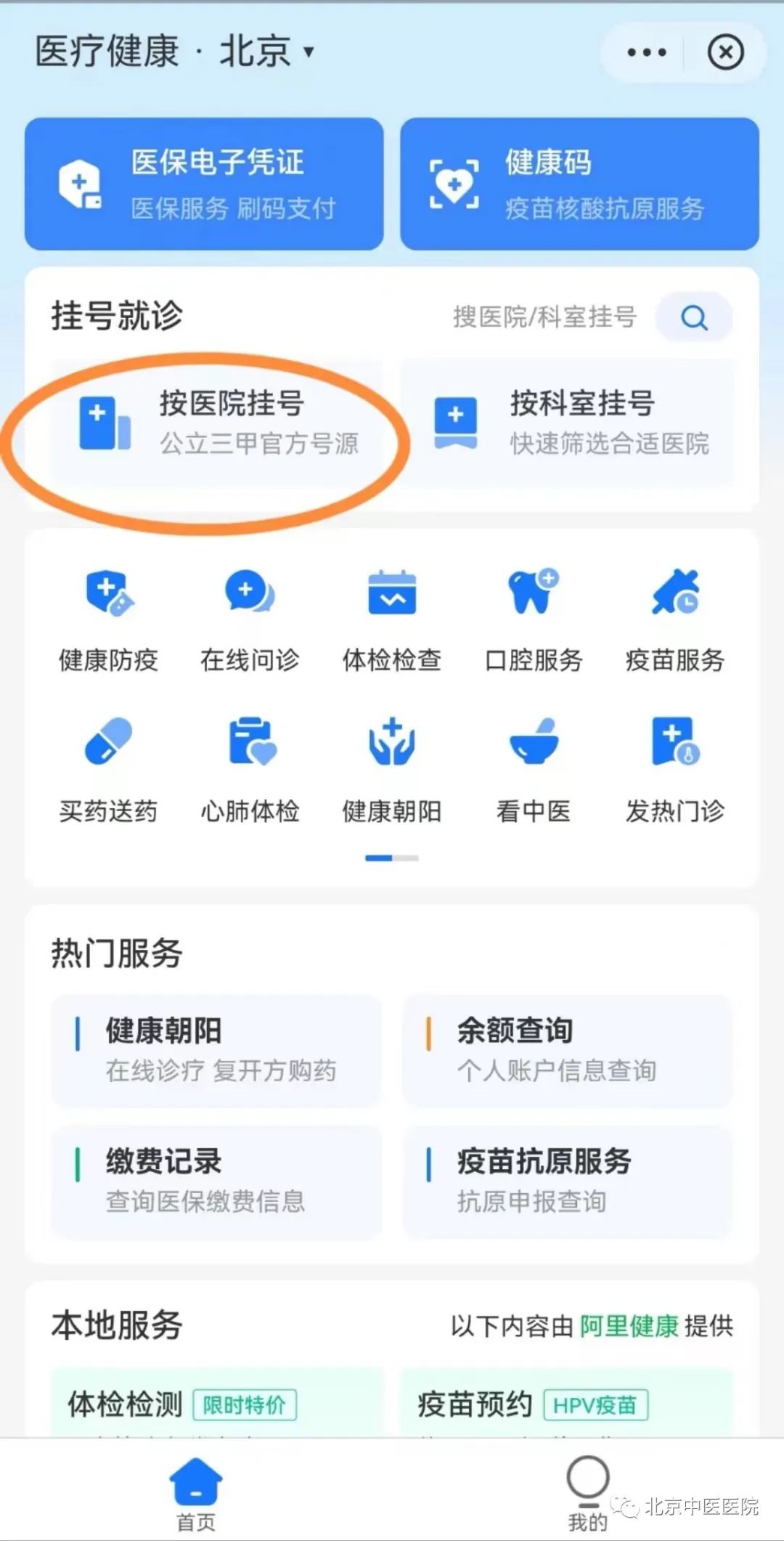 首都医科大学附属北京中医医院挂号费，北京中医医院挂号费