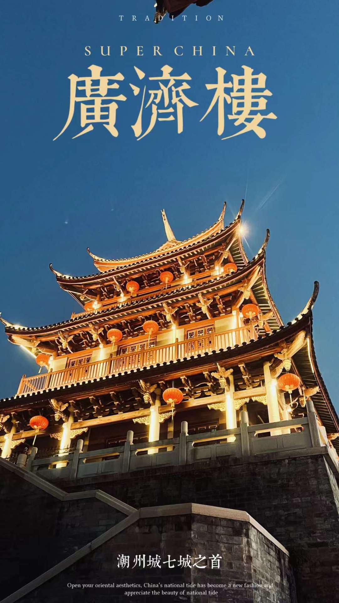 潮州·广济楼·广济桥旅游攻略