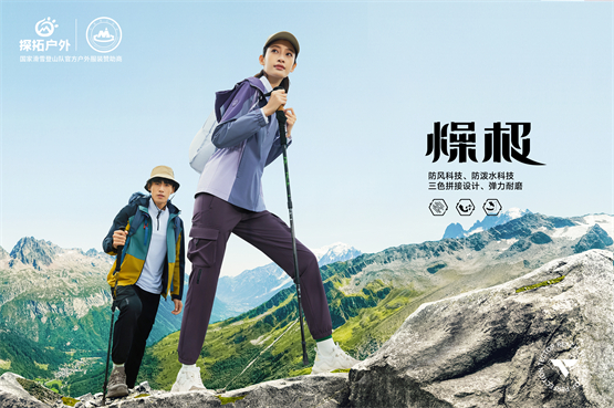 探拓户外2023春夏新品耀眼而来,尽展创新科技与自然美学_系列_防风