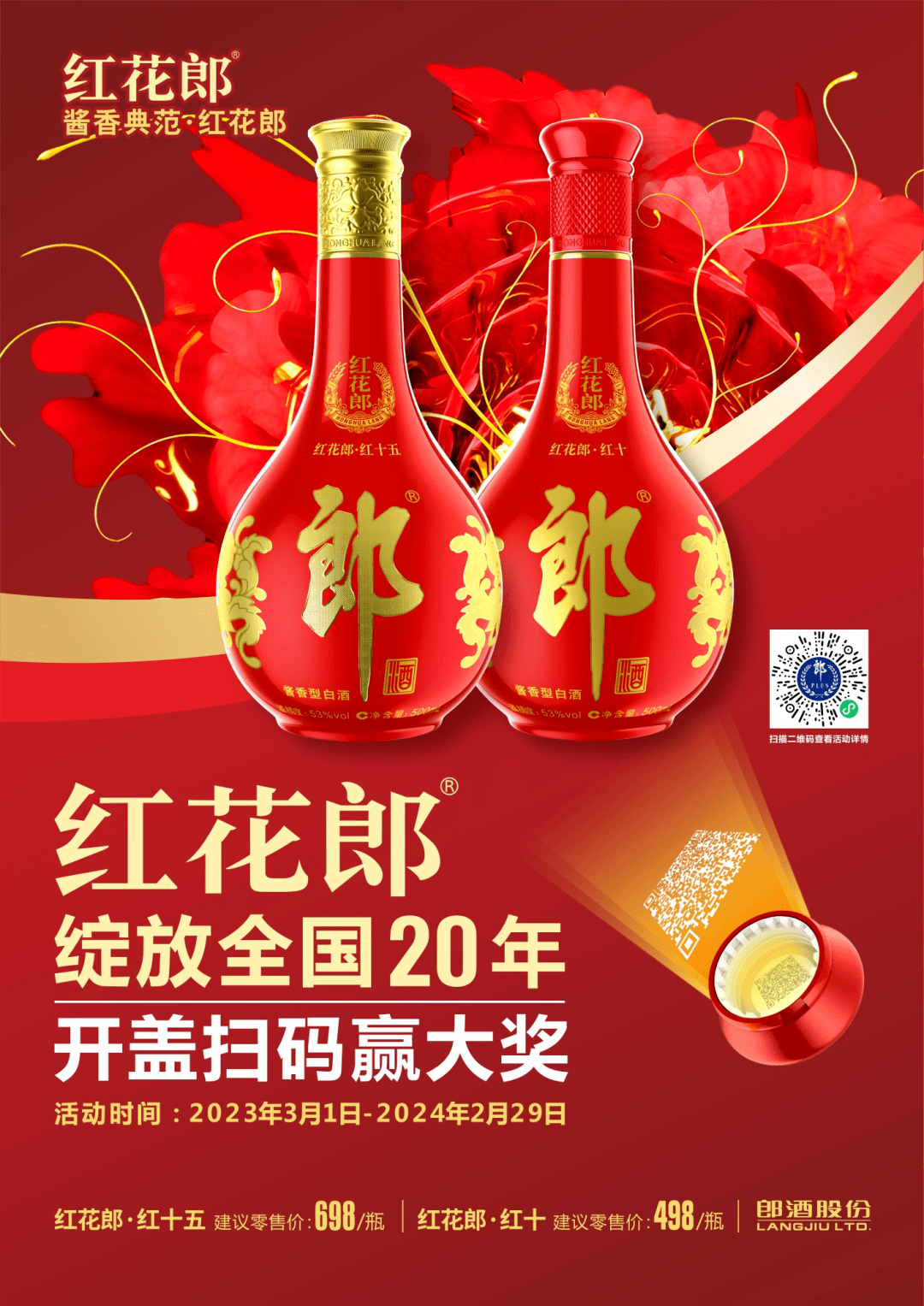 价值26800元15l红花郎大酒陆续开出_中国_融合_设计