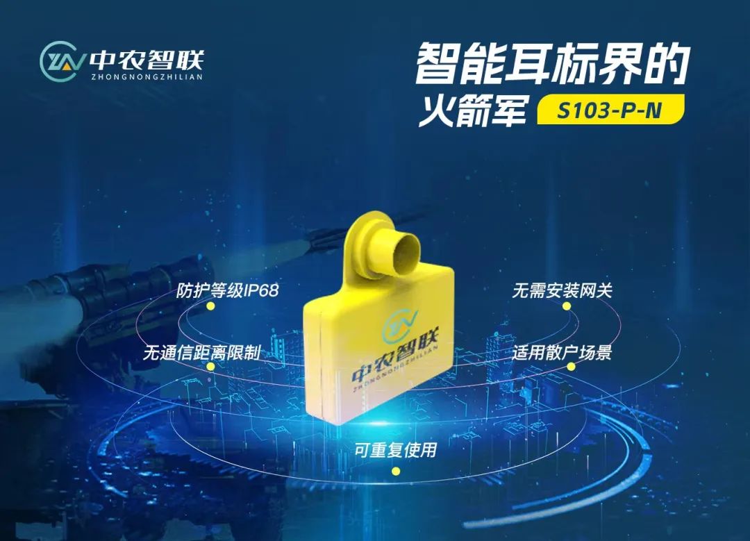 智能耳标中的火箭军,散户散养不用愁_养殖_管理_市场