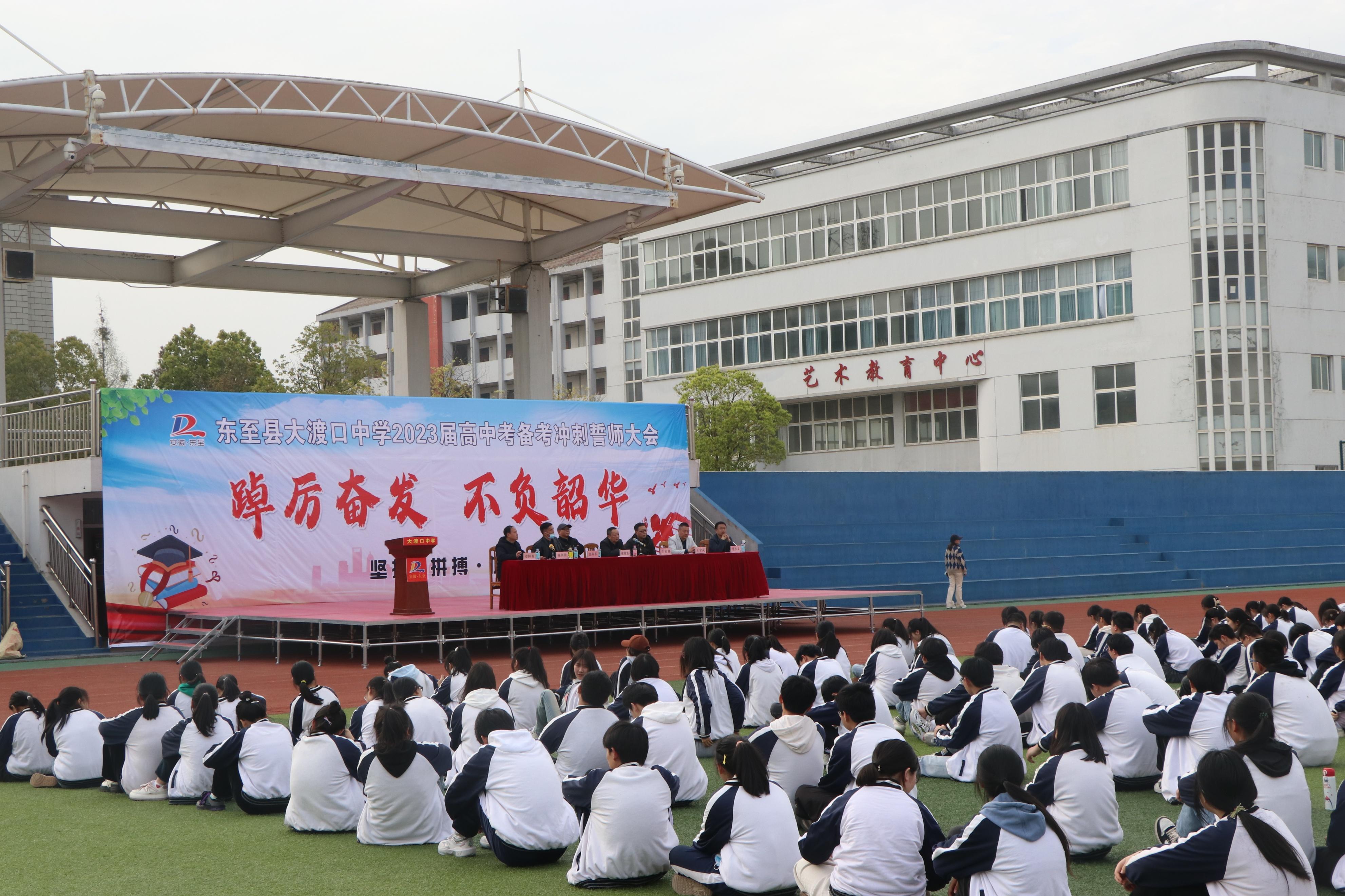 原创大渡口中学举行2023届高中考备考冲刺誓师大会