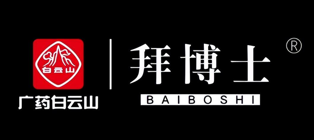 三分钟淡纹,七天去皱，五十天逆生长”广药白云山拜博士涉嫌虚假宣传及传销_手机搜狐网