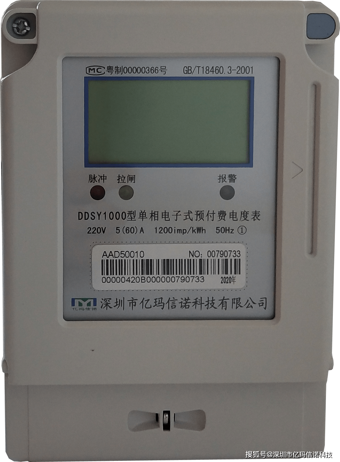 插卡电表显示的数字代表什么意思？看完你就明白了_搜狐网