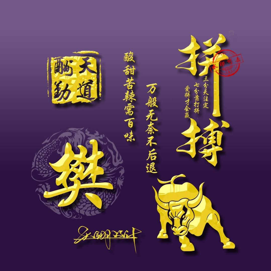 姓氏头像第343期,2023天道酬勤拼搏励志个性签名头像