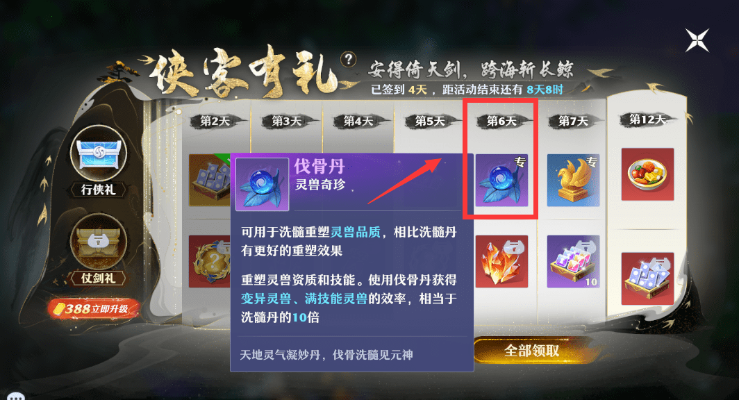 叫做伐骨丹,洗出变异灵兽,满技能灵兽的概率,相当于洗髓丹的10倍!