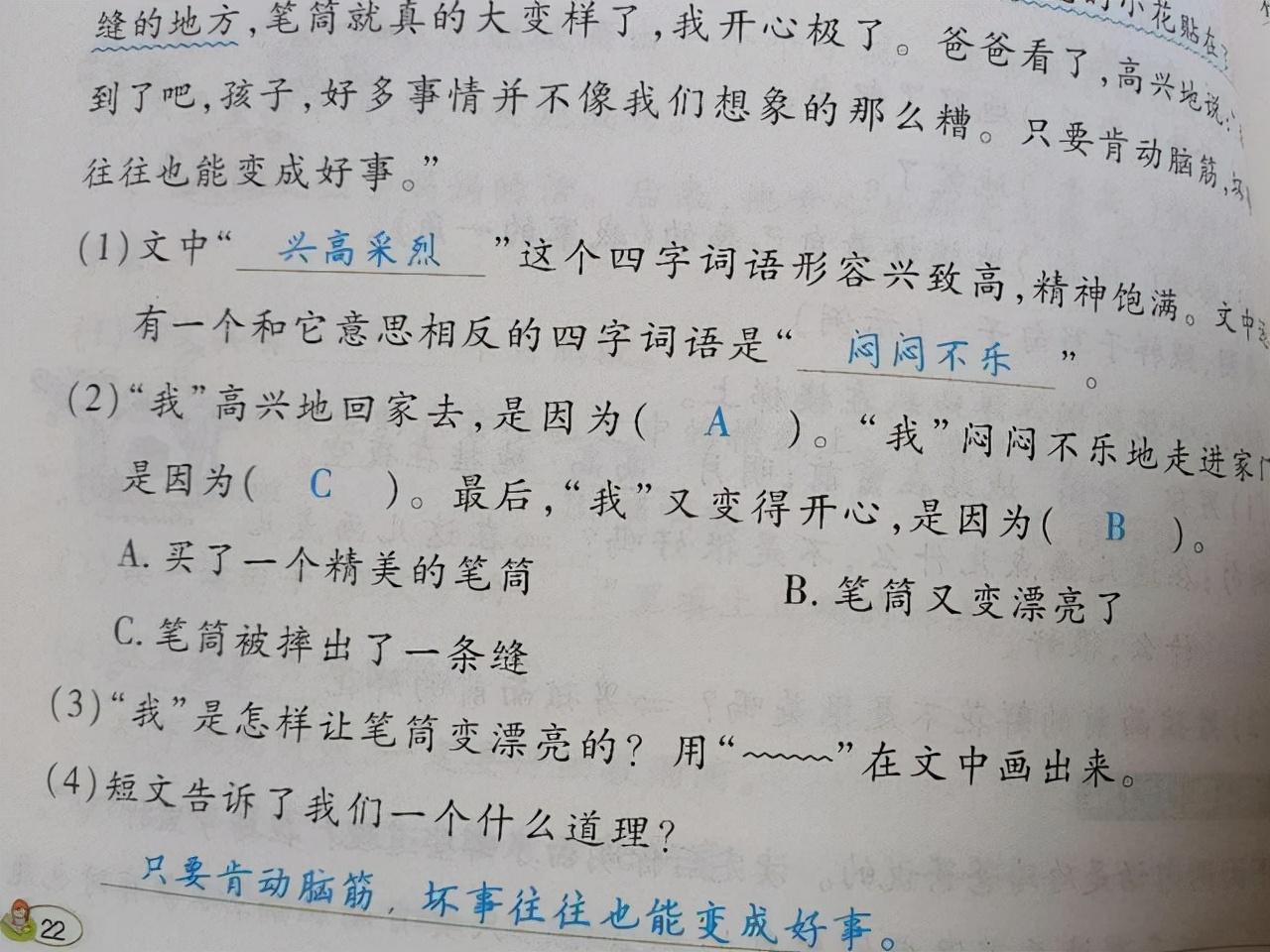 这样也行？（诧异的近义词是什么）诧异的近义词是什么 三年级 第5张