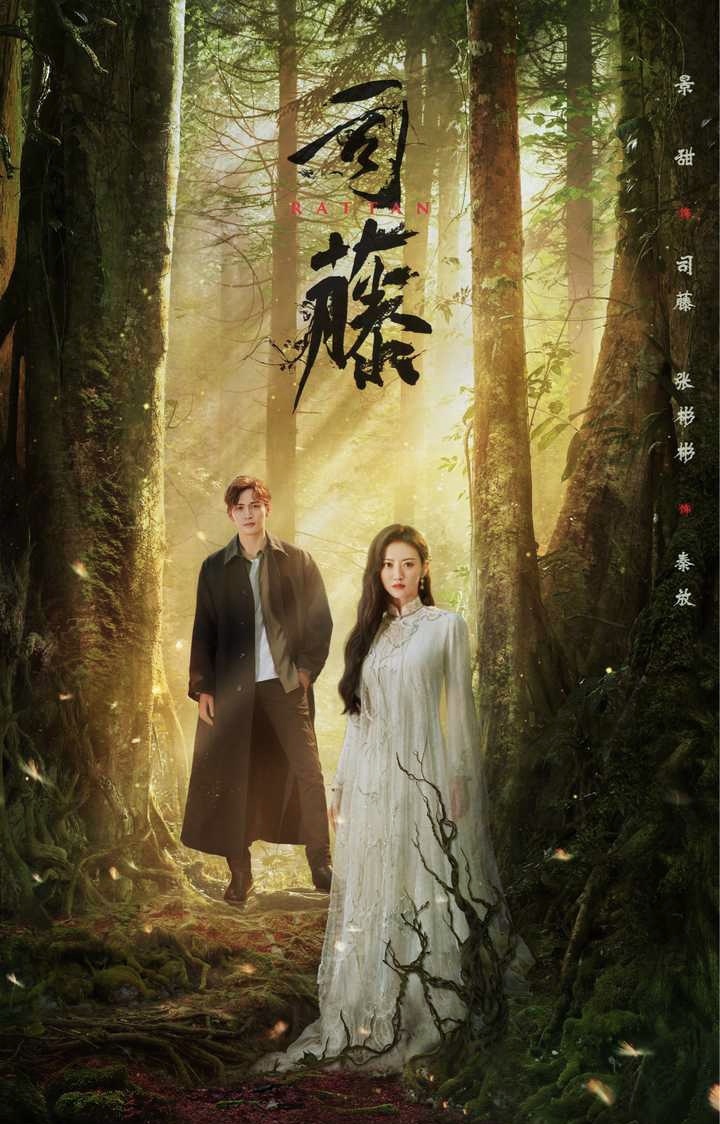 《司藤》:人与半妖的爱恨情仇_秦放_结局_景甜