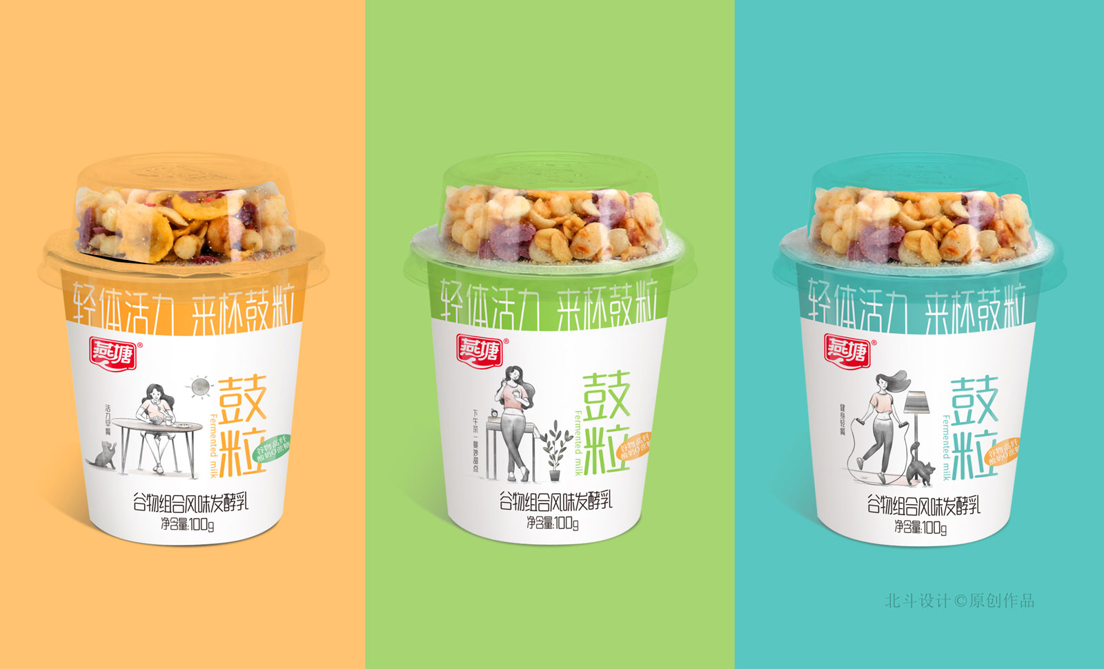 北斗设计携手燕塘乳业打造谷物酸奶包装设计