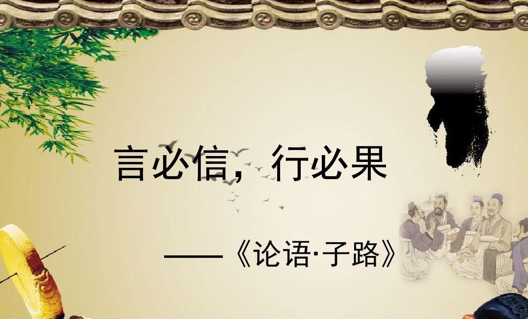 古人说言必信,行必果,但古人又说言不必信,行不必果,为何?