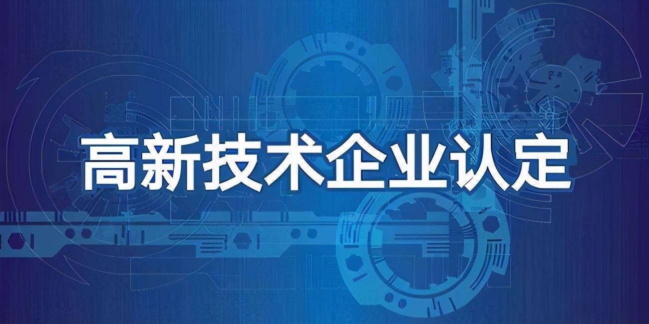 德州高新技术企业的专项审计指的什么呢 ？ 