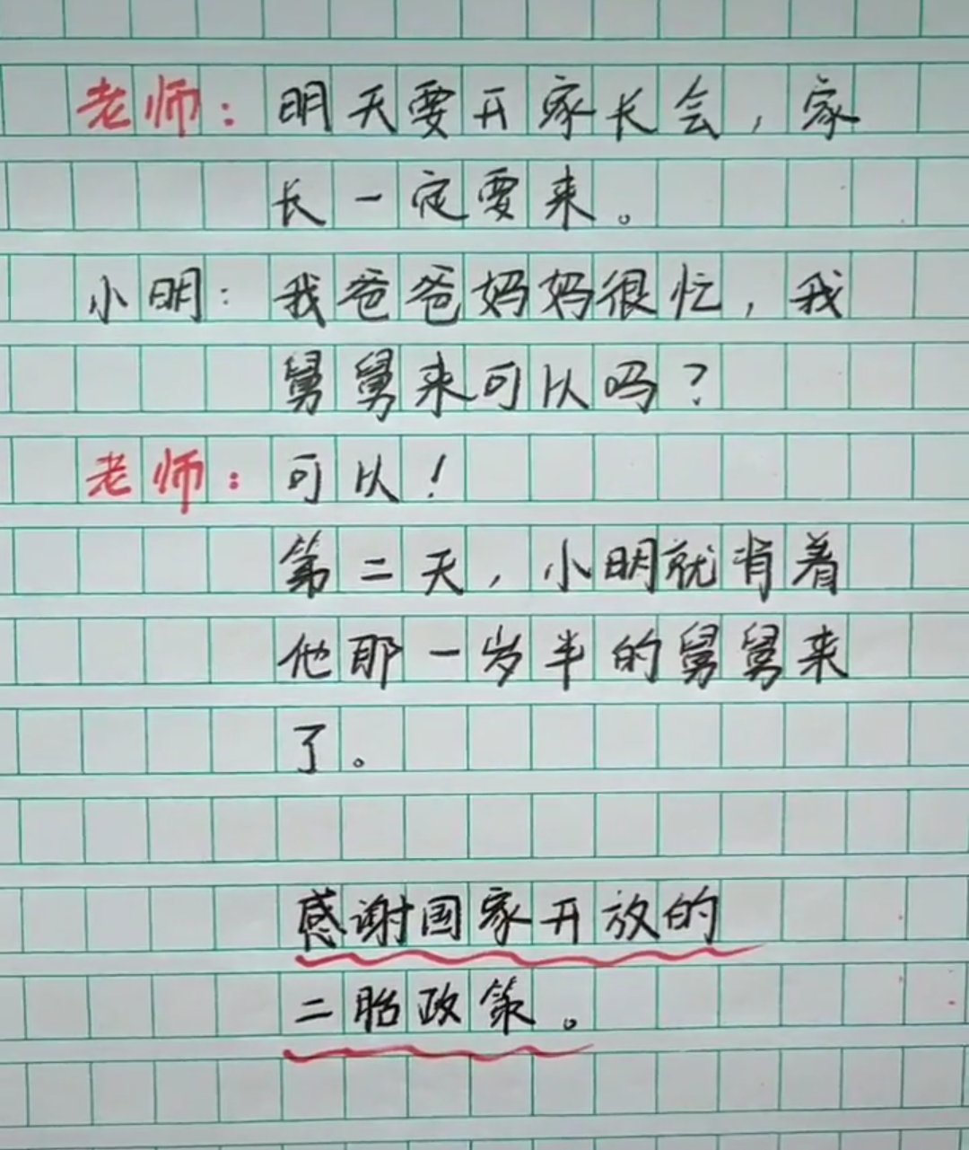 这样也行？（运动会作文400字小学）运动会作文400字4年级 第1张