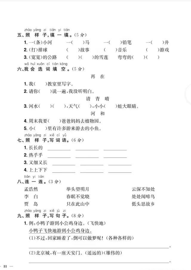 一年级下册期中提升必刷卷（新课标），问答式看图写话