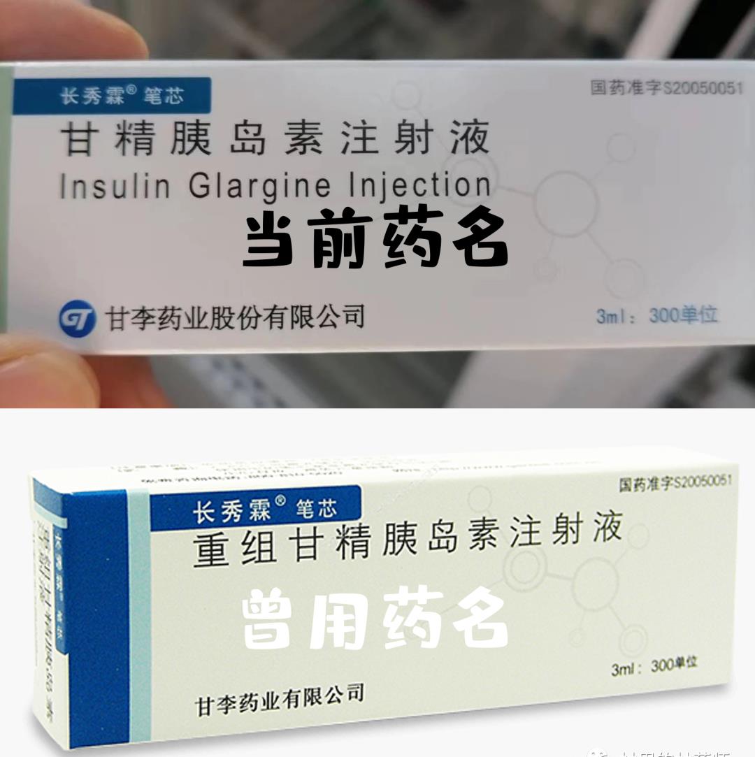 甘精胰岛素笔芯图片图片